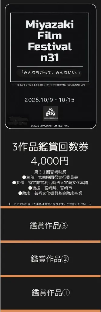 ３作品鑑賞回数券