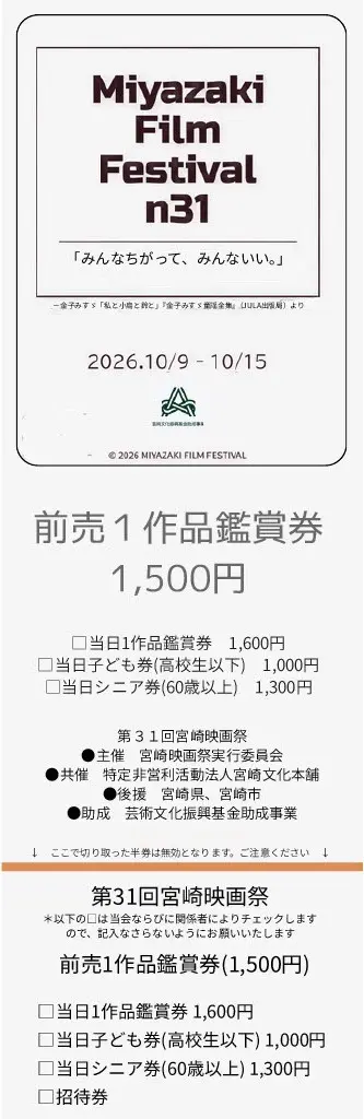 １作品鑑賞券